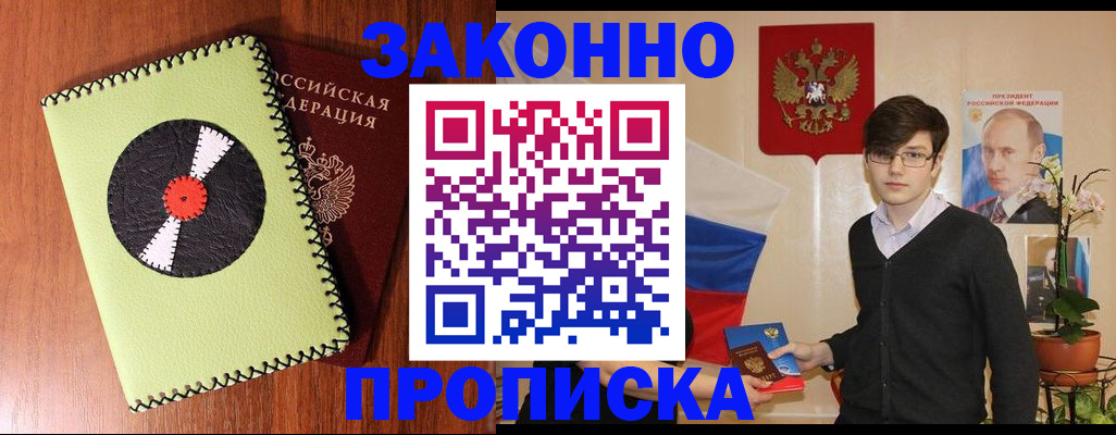 прописка для кредита в Михайловке