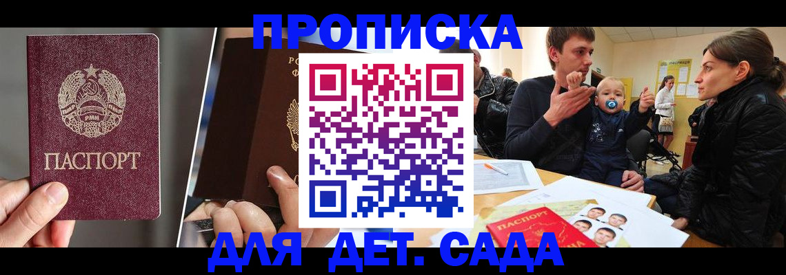 прописка паспорт в Михайловке