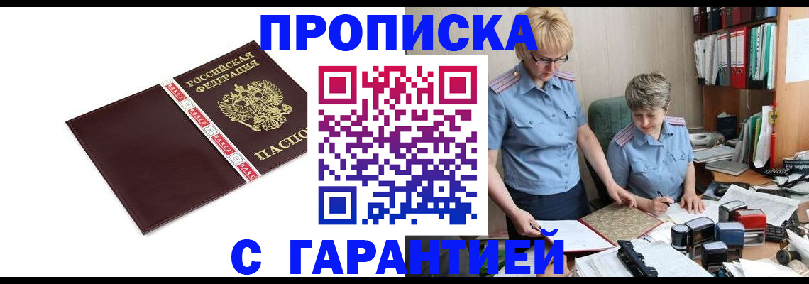 прописка в Михайловке