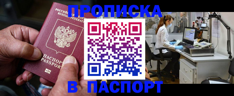 прописка в Михайловке