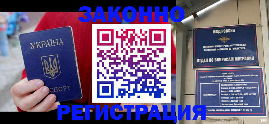 прописка регистрация в Михайловке