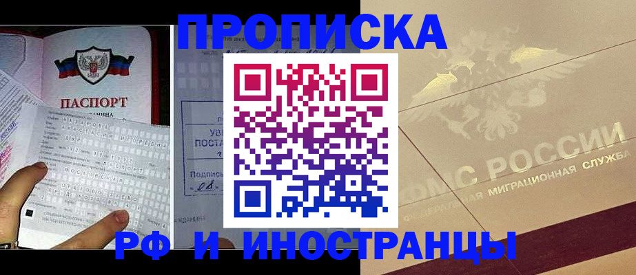 купить прописку в Михайловке